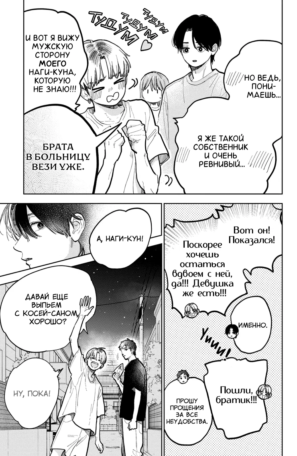 Манга Любовь с кончиков пальцев - Глава 42 Страница 10