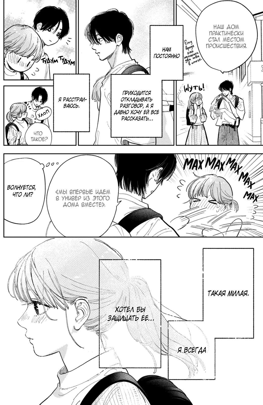 Манга Любовь с кончиков пальцев - Глава 42 Страница 13