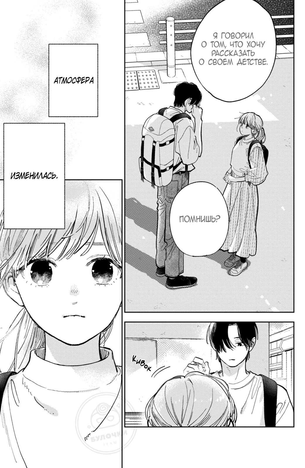 Манга Любовь с кончиков пальцев - Глава 42 Страница 22