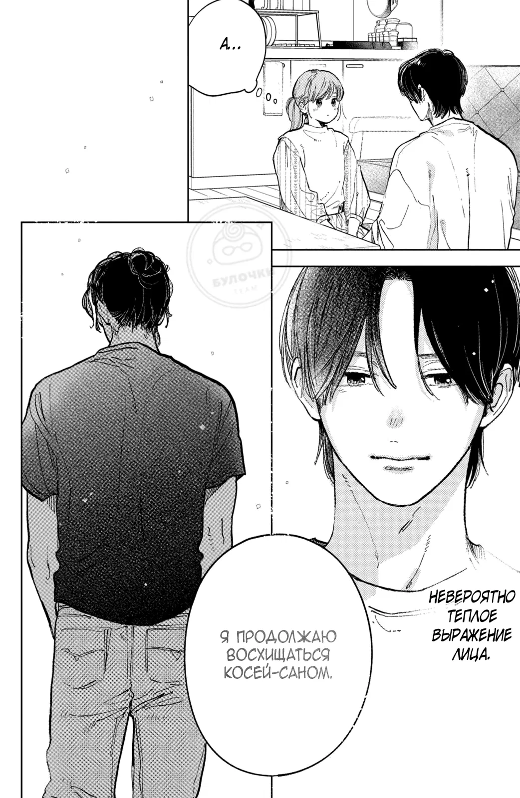 Манга Любовь с кончиков пальцев - Глава 42 Страница 37