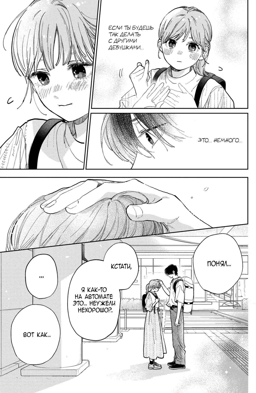 Манга Любовь с кончиков пальцев - Глава 42 Страница 18