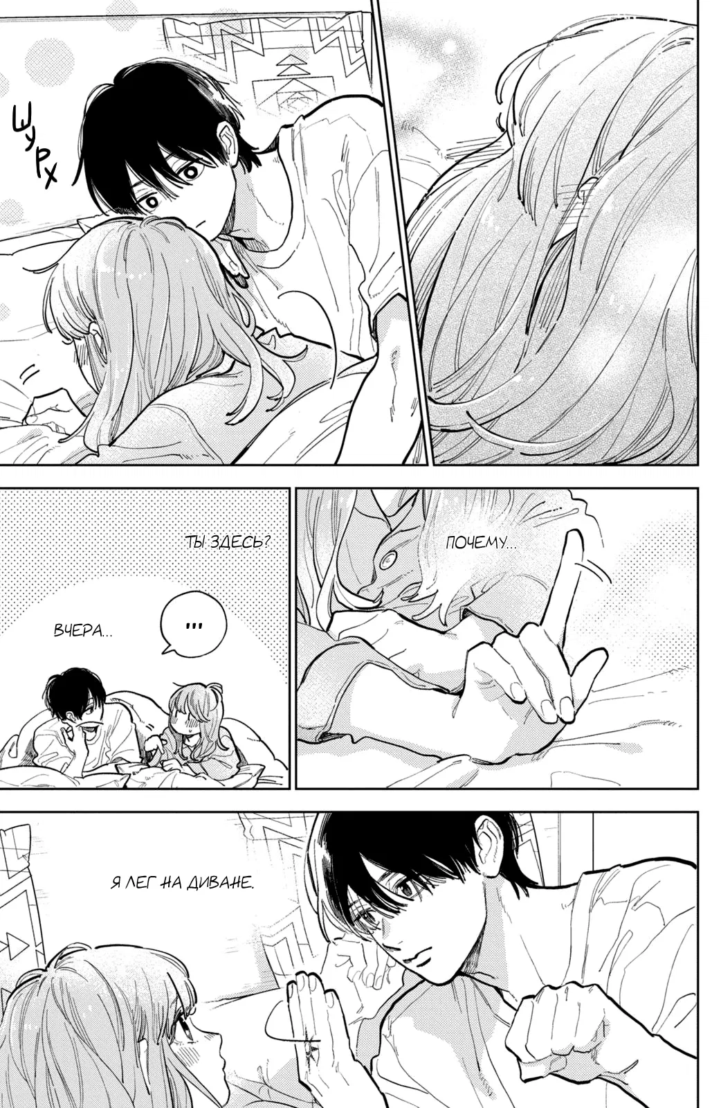 Манга Любовь с кончиков пальцев - Глава 42 Страница 6