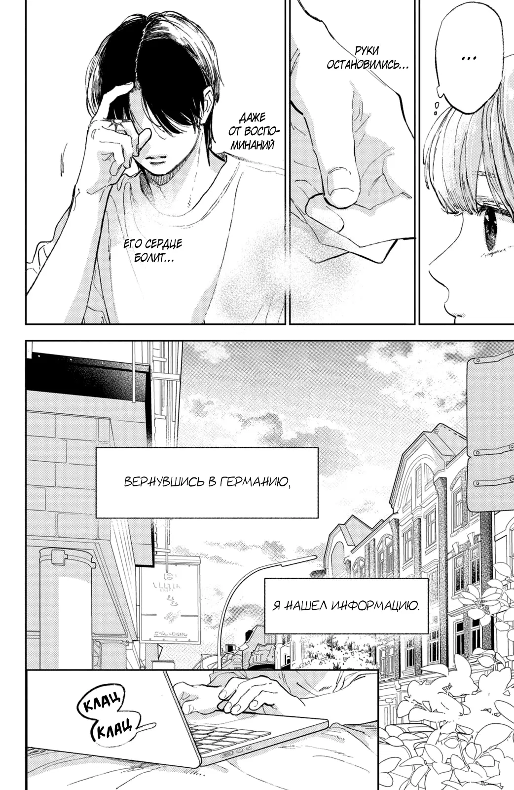 Манга Любовь с кончиков пальцев - Глава 42 Страница 29