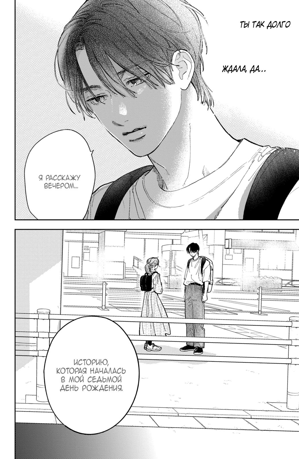 Манга Любовь с кончиков пальцев - Глава 42 Страница 23