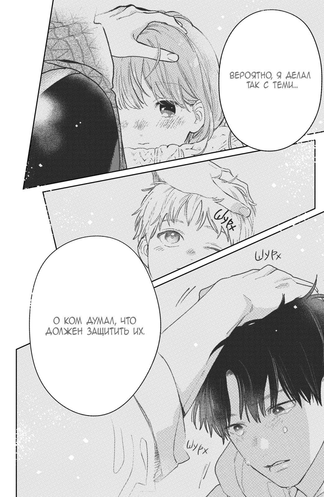 Манга Любовь с кончиков пальцев - Глава 42 Страница 19