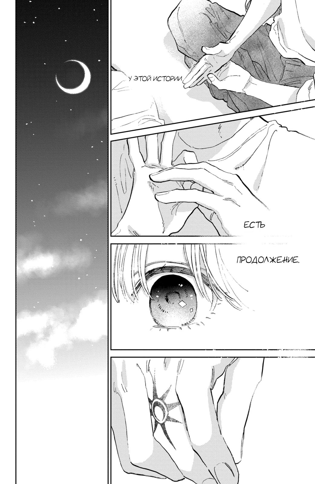 Манга Любовь с кончиков пальцев - Глава 42 Страница 41