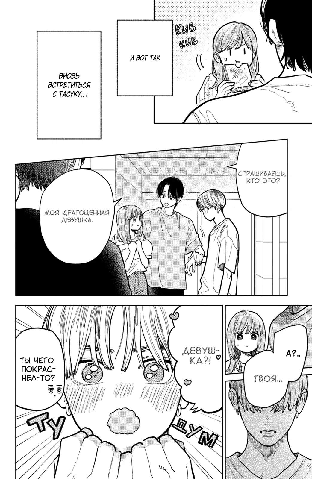 Манга Любовь с кончиков пальцев - Глава 42 Страница 9