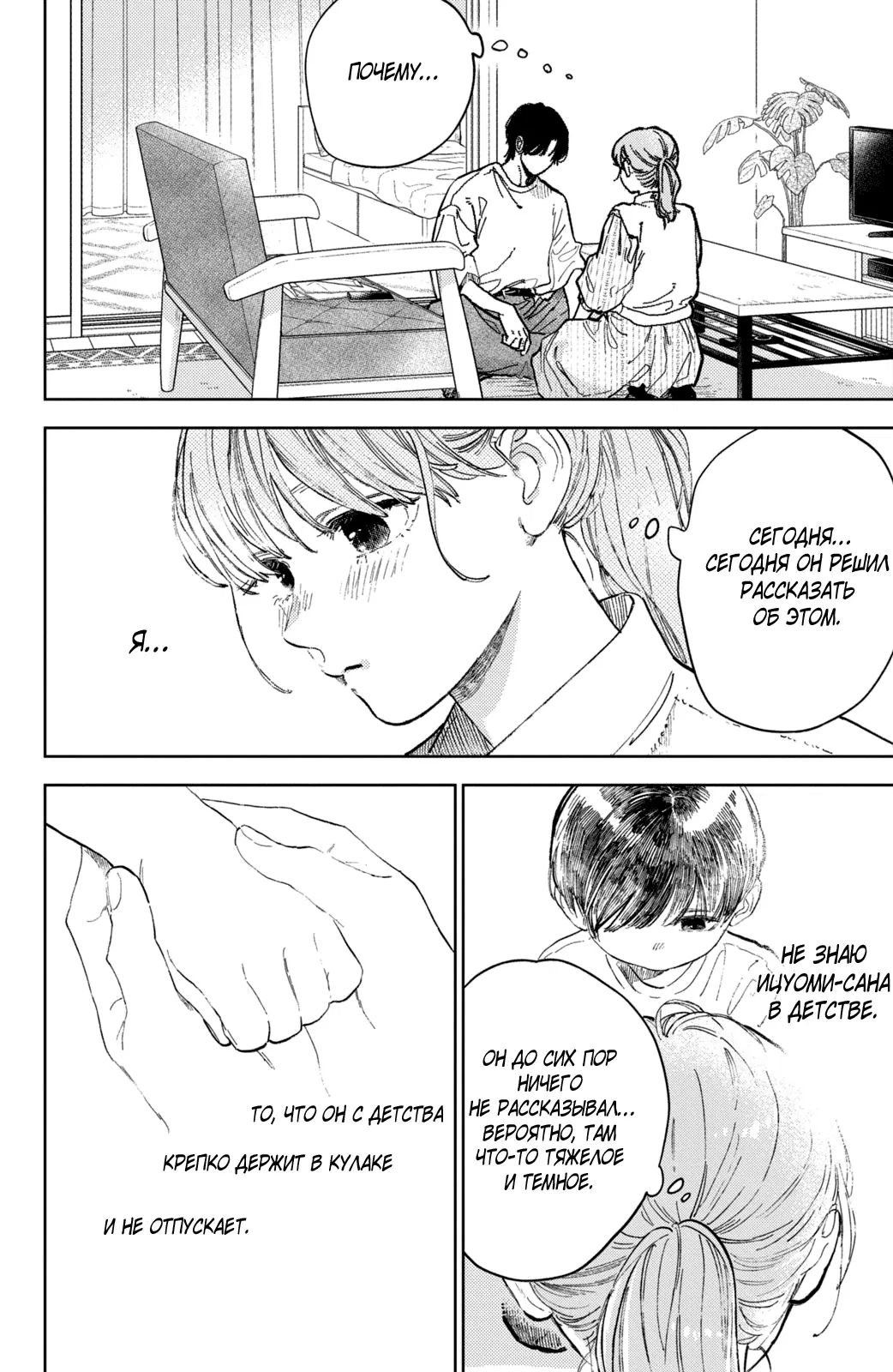 Манга Любовь с кончиков пальцев - Глава 42 Страница 25