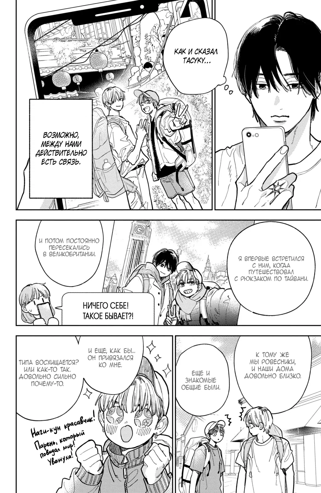 Манга Любовь с кончиков пальцев - Глава 42 Страница 11