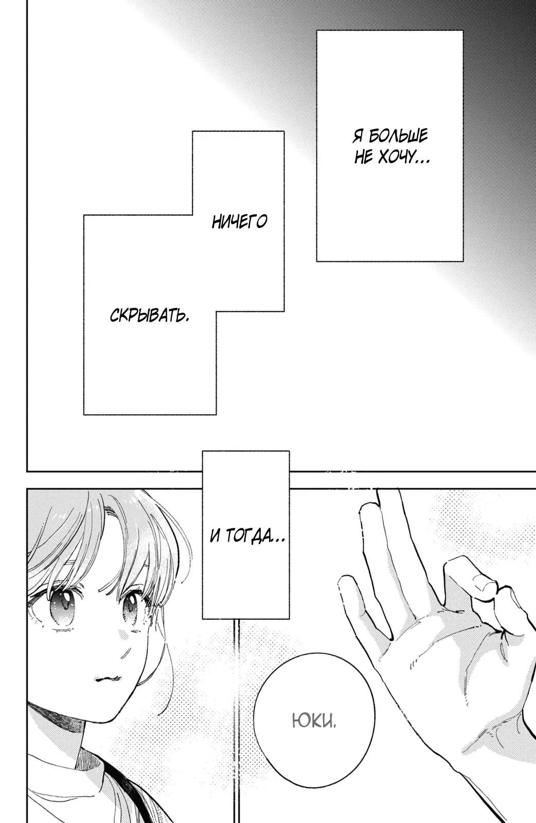 Манга Любовь с кончиков пальцев - Глава 42 Страница 21