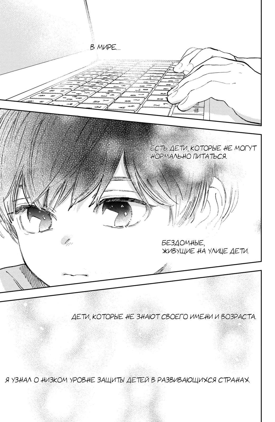 Манга Любовь с кончиков пальцев - Глава 42 Страница 30