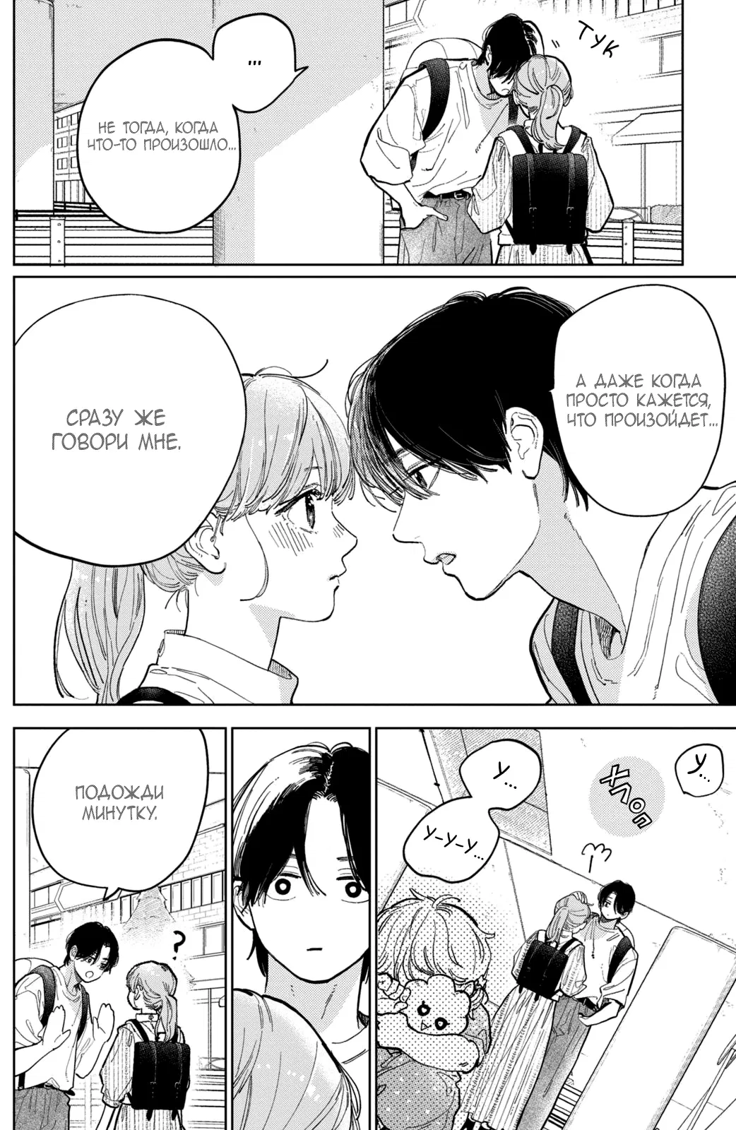 Манга Любовь с кончиков пальцев - Глава 42 Страница 15