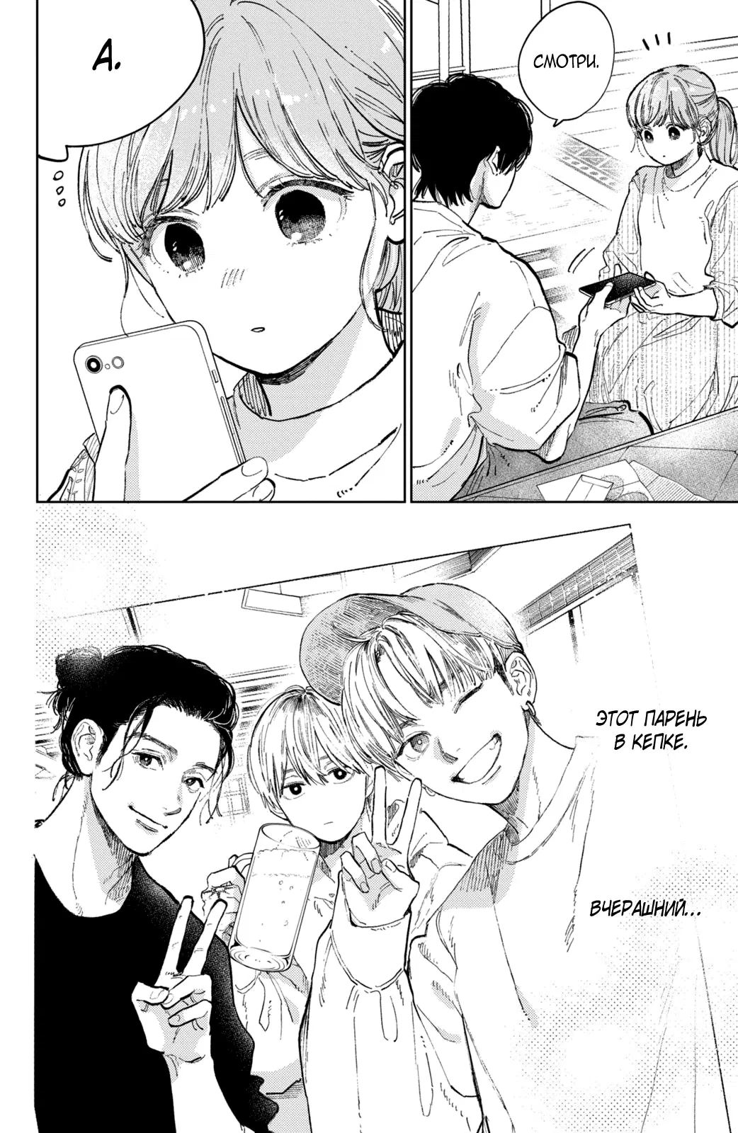 Манга Любовь с кончиков пальцев - Глава 42 Страница 39