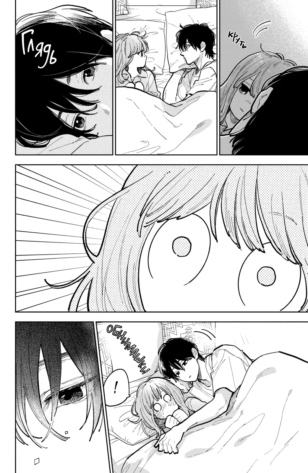 Манга Любовь с кончиков пальцев - Глава 42 Страница 5