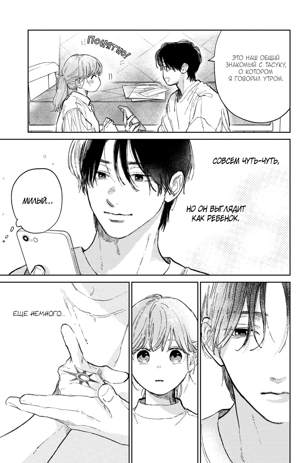 Манга Любовь с кончиков пальцев - Глава 42 Страница 40