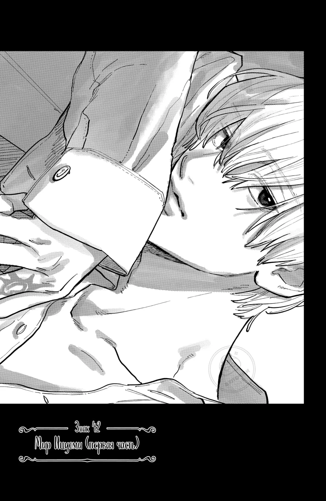 Манга Любовь с кончиков пальцев - Глава 42 Страница 2