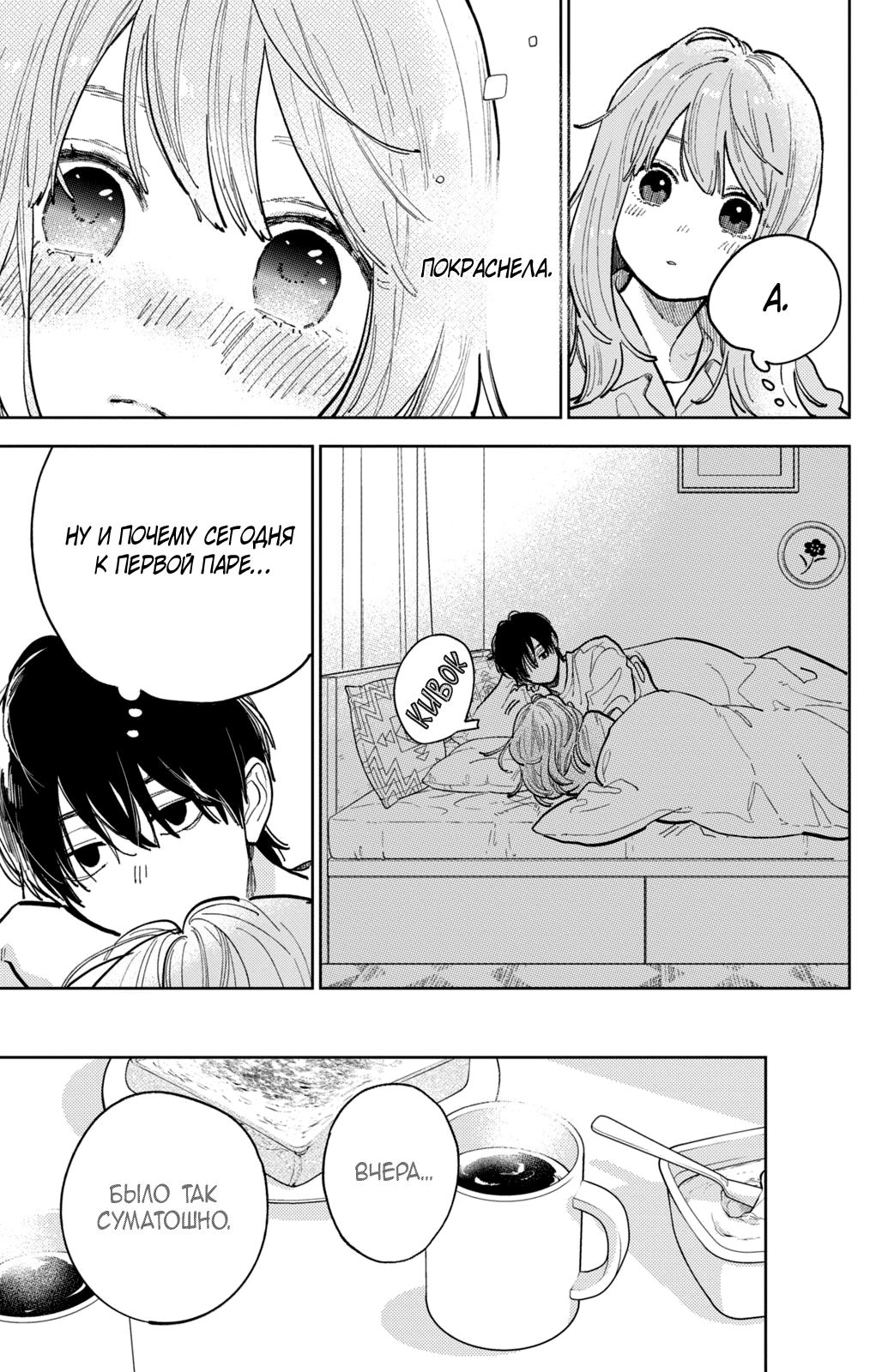 Манга Любовь с кончиков пальцев - Глава 42 Страница 8