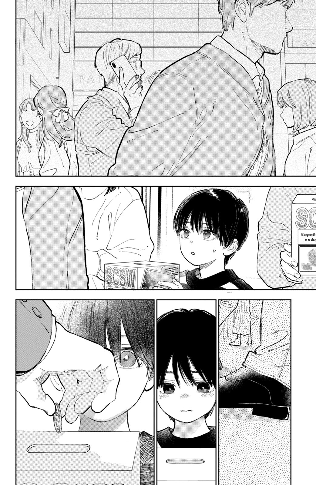 Манга Любовь с кончиков пальцев - Глава 43 Страница 15