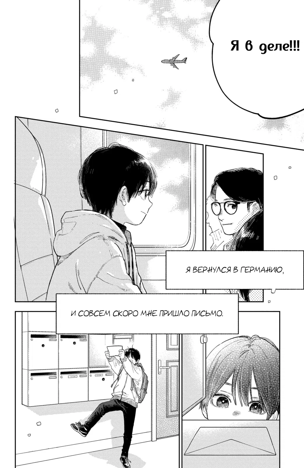 Манга Любовь с кончиков пальцев - Глава 43 Страница 21