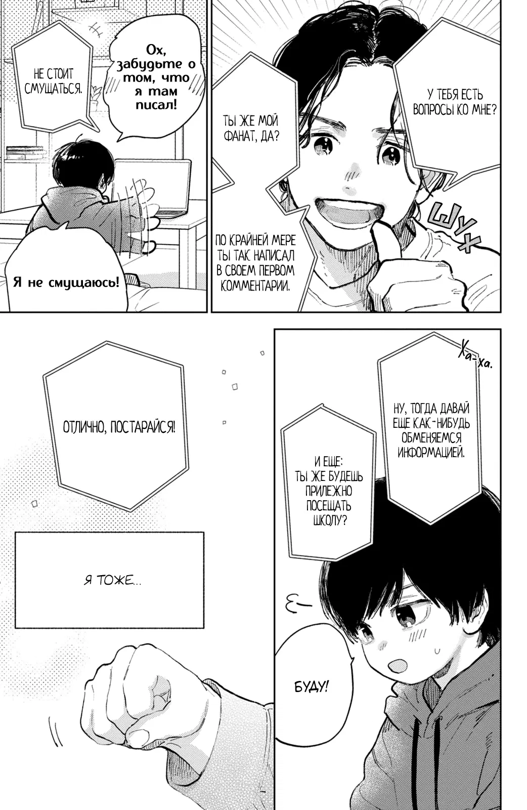 Манга Любовь с кончиков пальцев - Глава 43 Страница 6