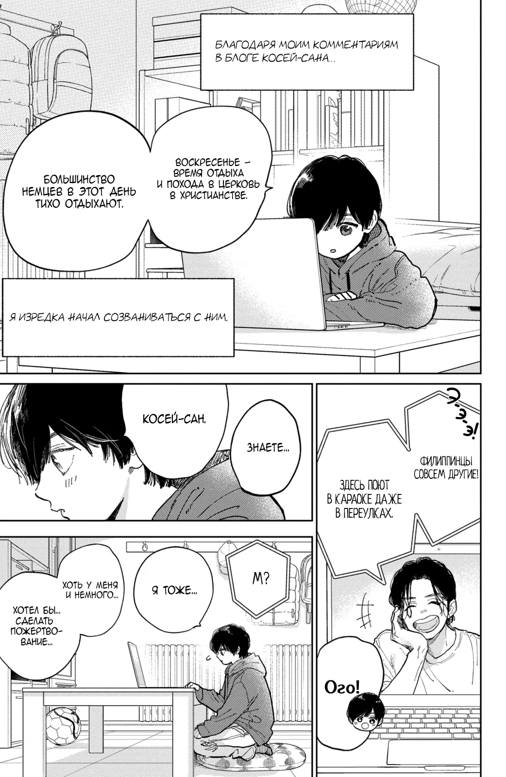 Манга Любовь с кончиков пальцев - Глава 43 Страница 4