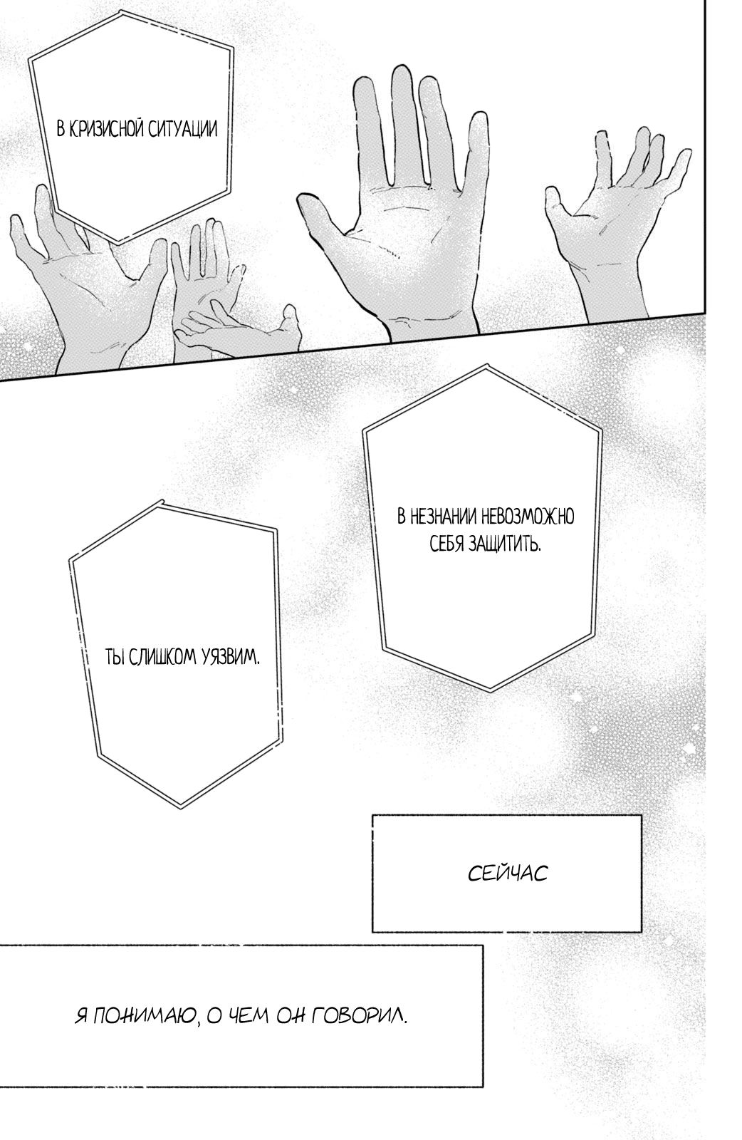 Манга Любовь с кончиков пальцев - Глава 43 Страница 34