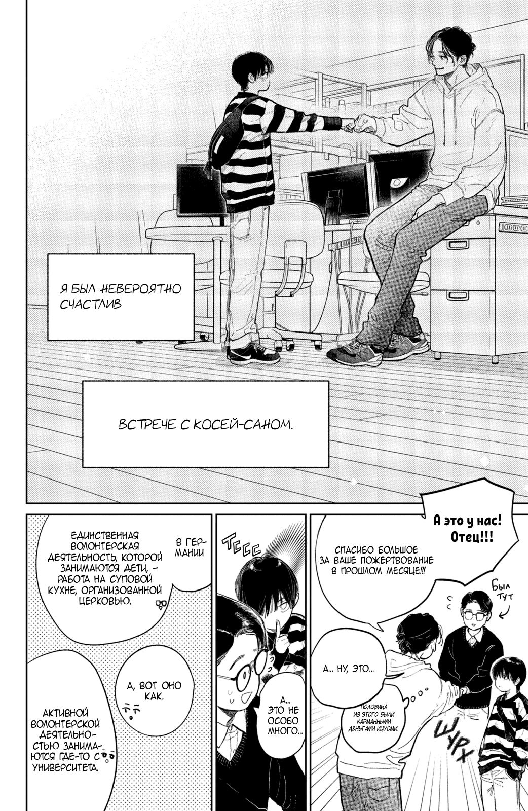 Манга Любовь с кончиков пальцев - Глава 43 Страница 13