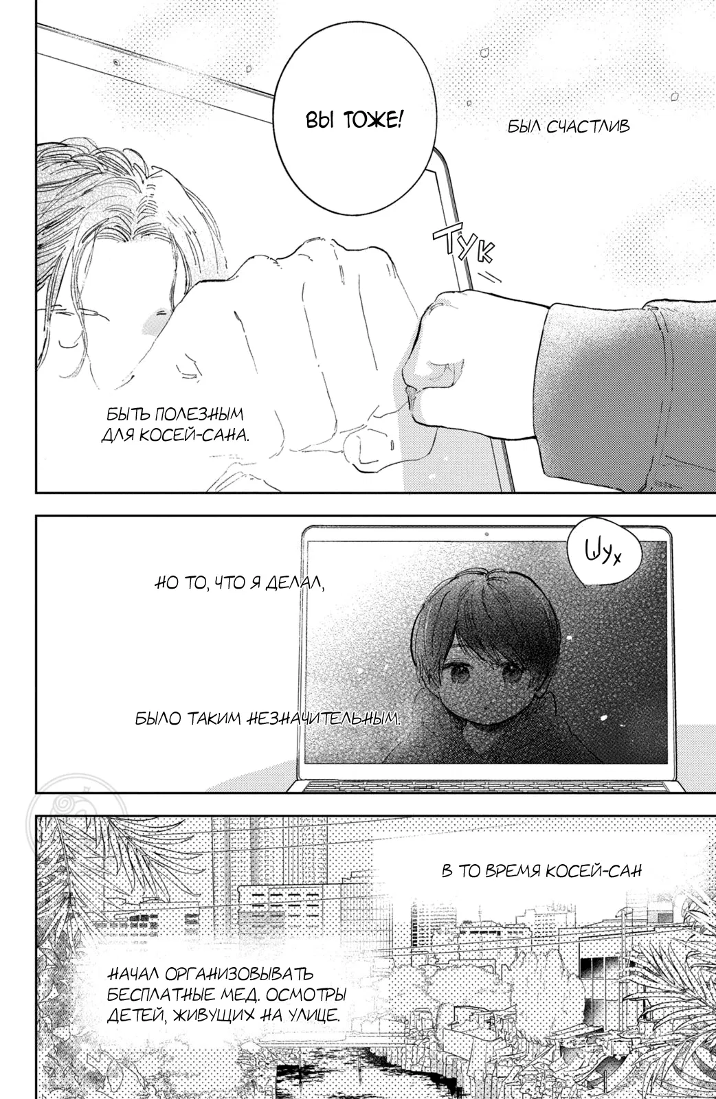 Манга Любовь с кончиков пальцев - Глава 43 Страница 7