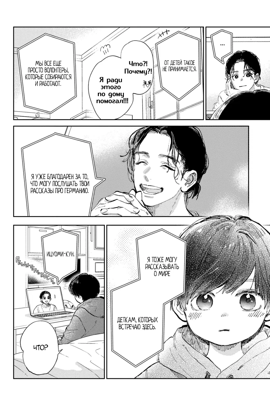 Манга Любовь с кончиков пальцев - Глава 43 Страница 5