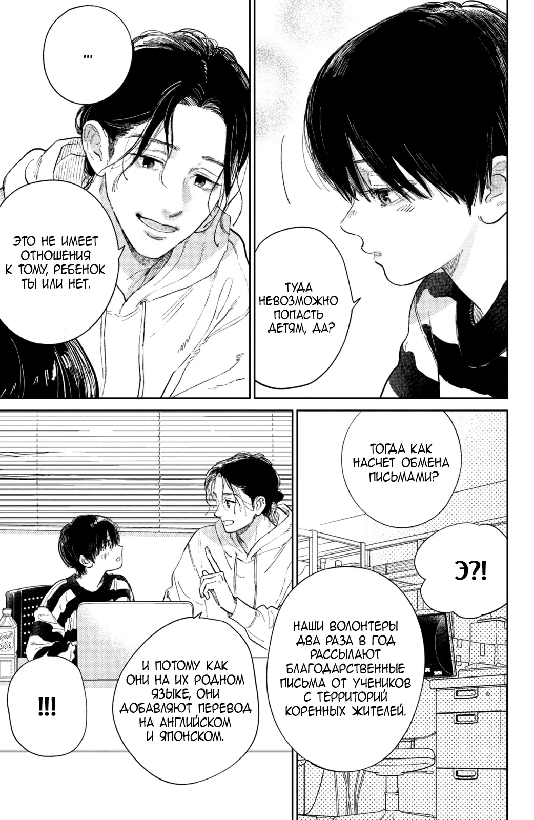 Манга Любовь с кончиков пальцев - Глава 43 Страница 20