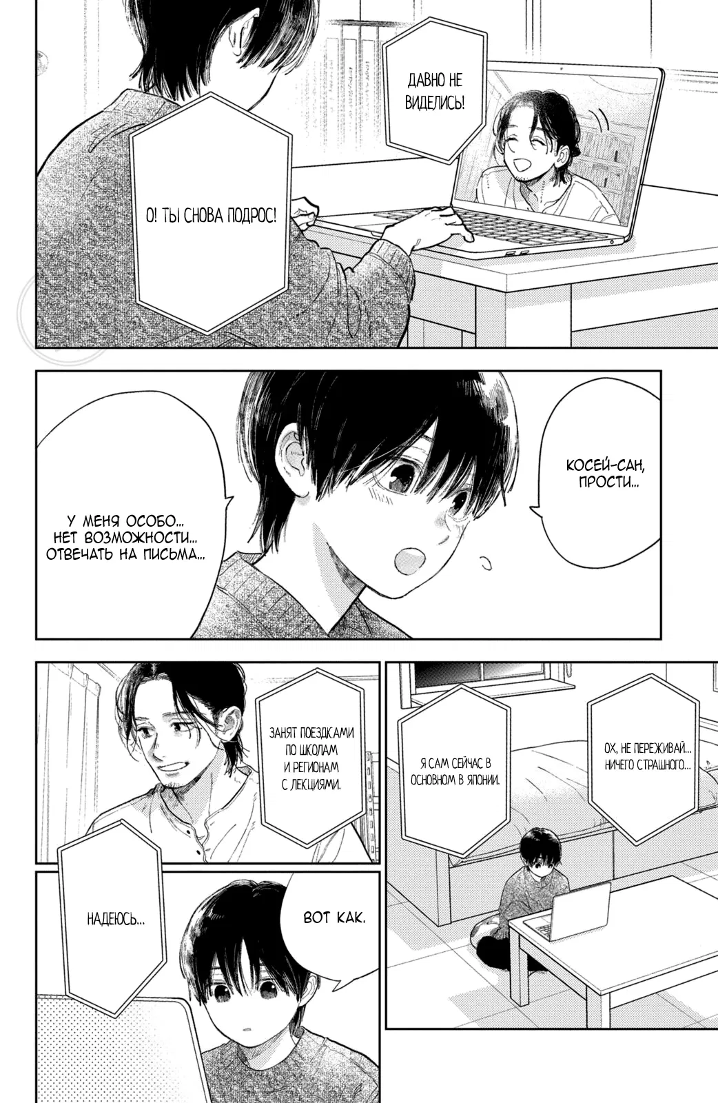 Манга Любовь с кончиков пальцев - Глава 43 Страница 27