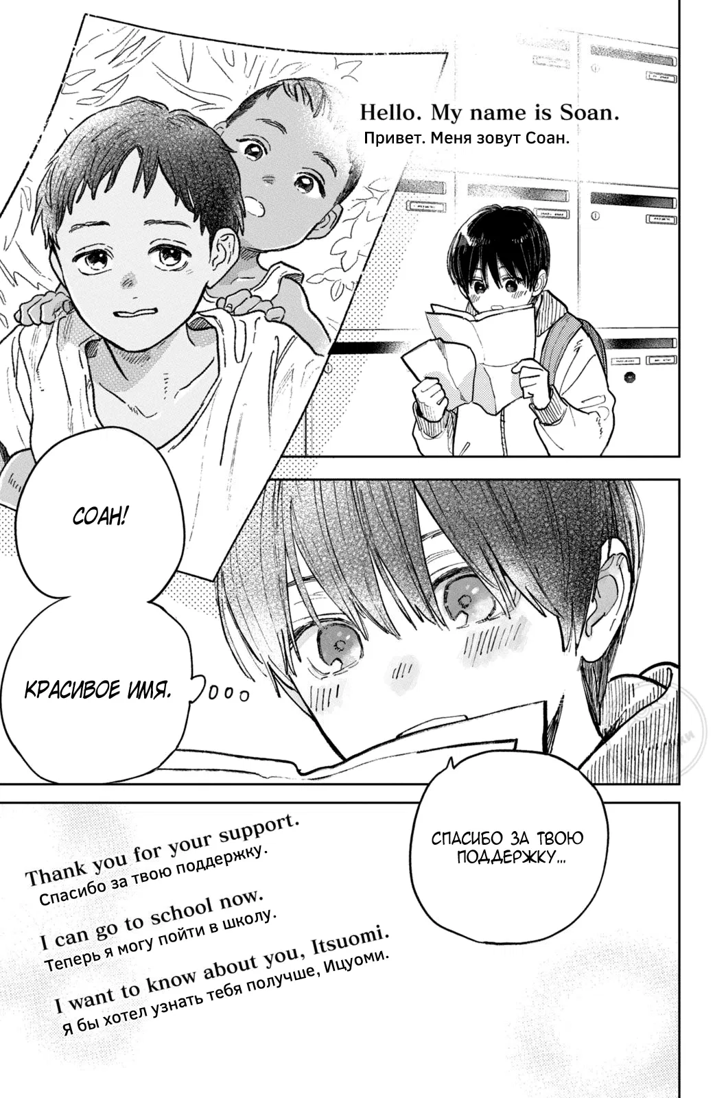 Манга Любовь с кончиков пальцев - Глава 43 Страница 22