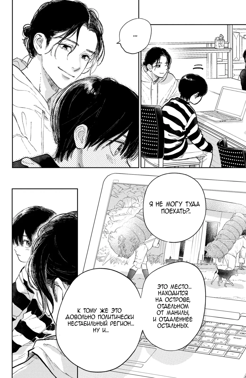 Манга Любовь с кончиков пальцев - Глава 43 Страница 19