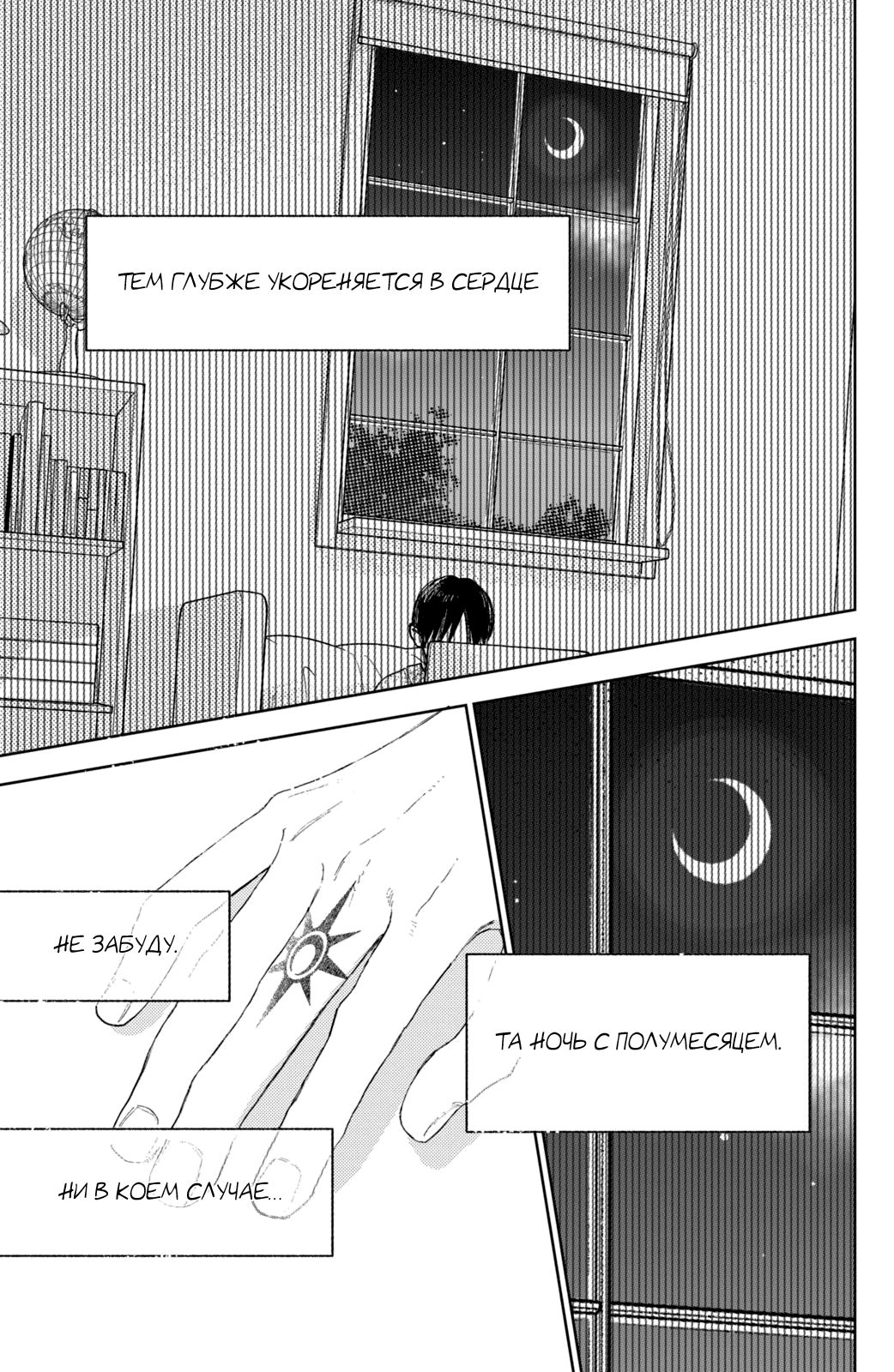 Манга Любовь с кончиков пальцев - Глава 43 Страница 38