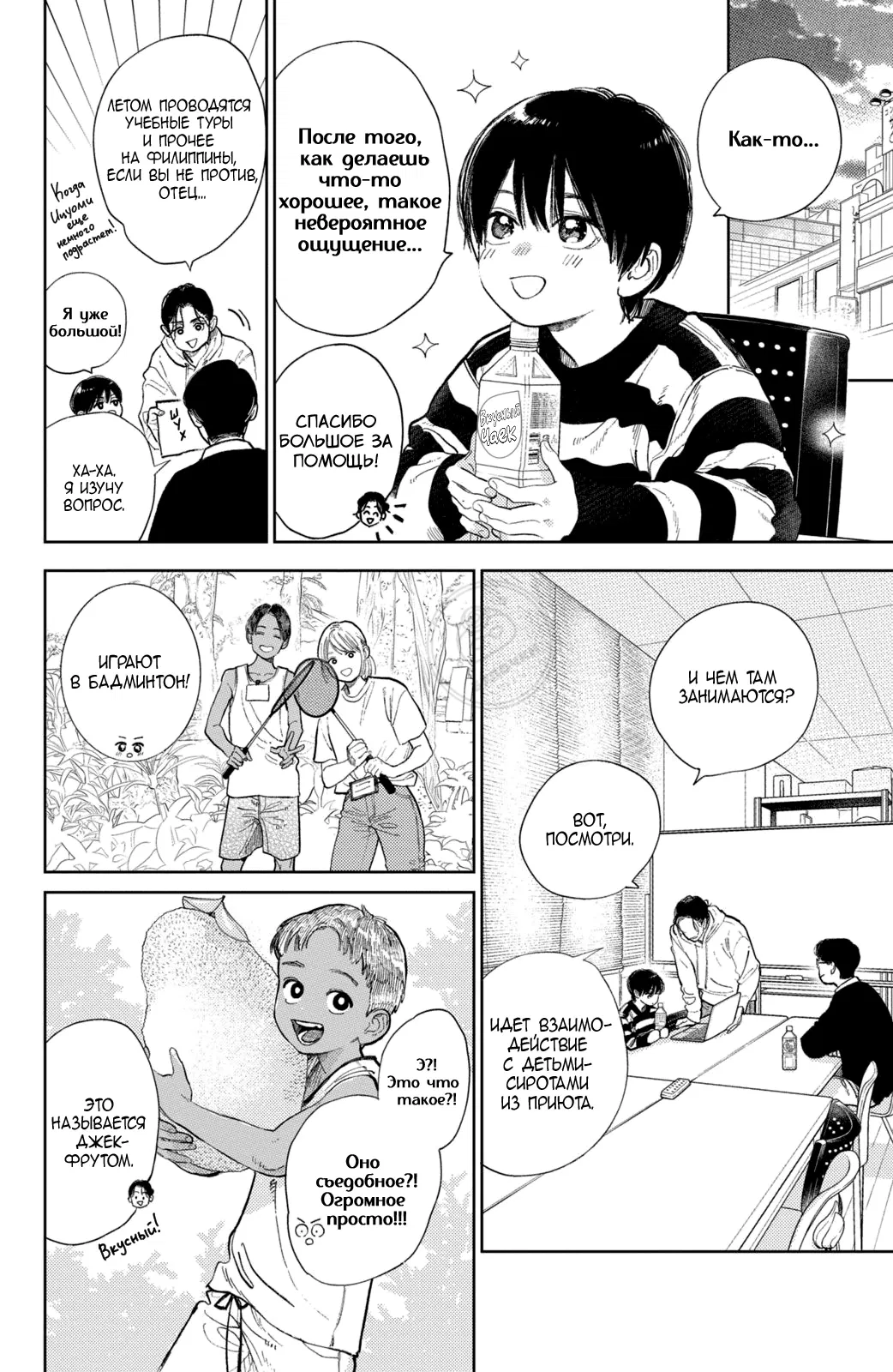 Манга Любовь с кончиков пальцев - Глава 43 Страница 17