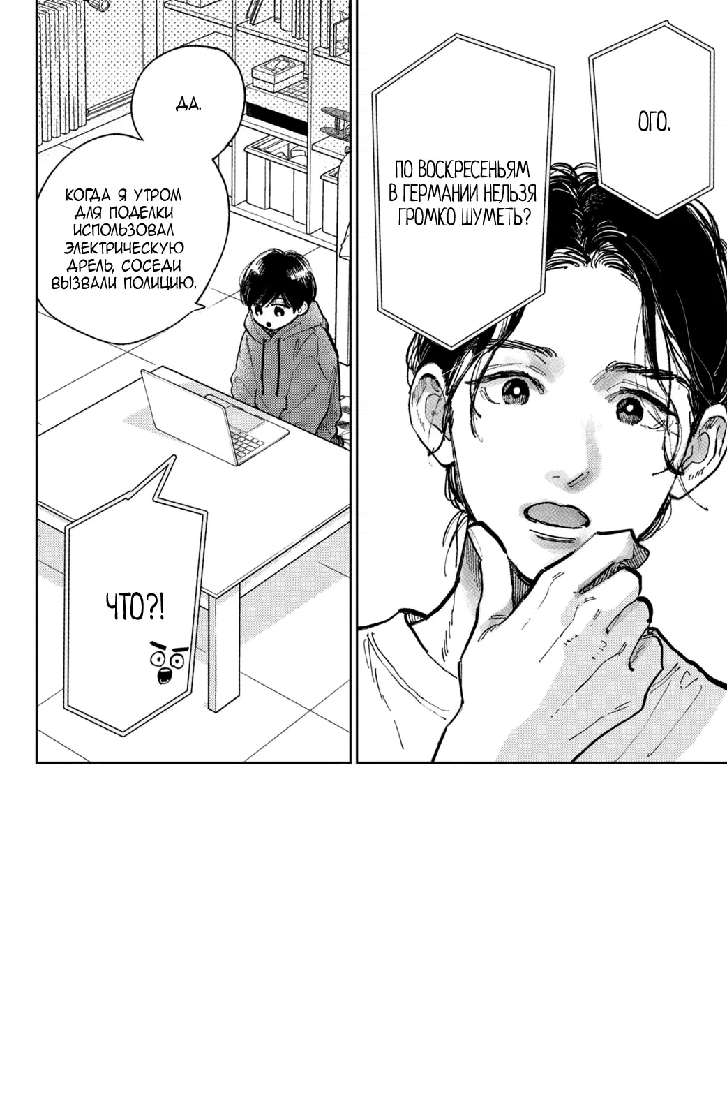 Манга Любовь с кончиков пальцев - Глава 43 Страница 3