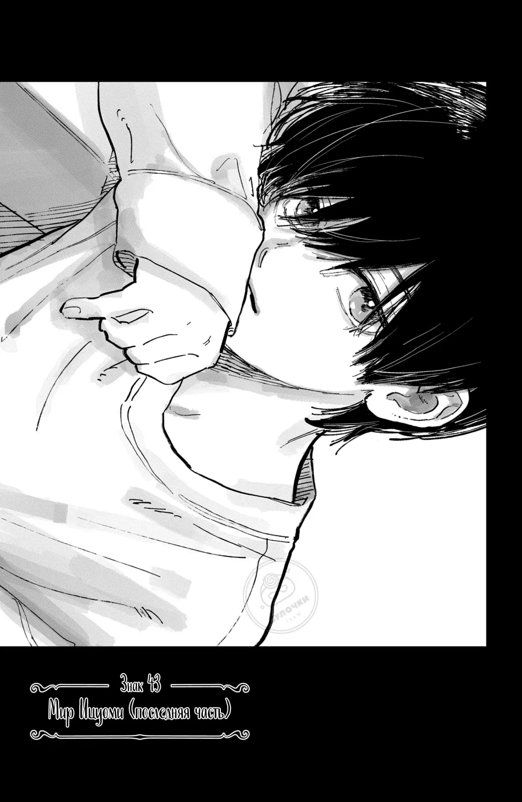 Манга Любовь с кончиков пальцев - Глава 43 Страница 2