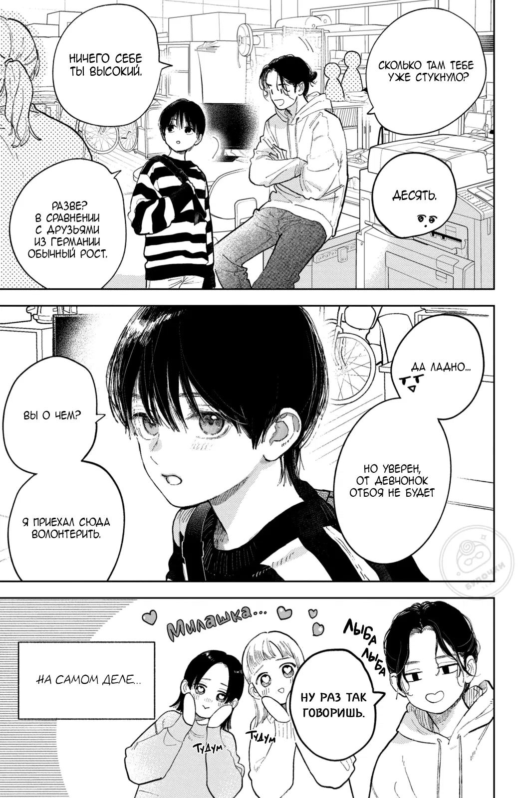 Манга Любовь с кончиков пальцев - Глава 43 Страница 12