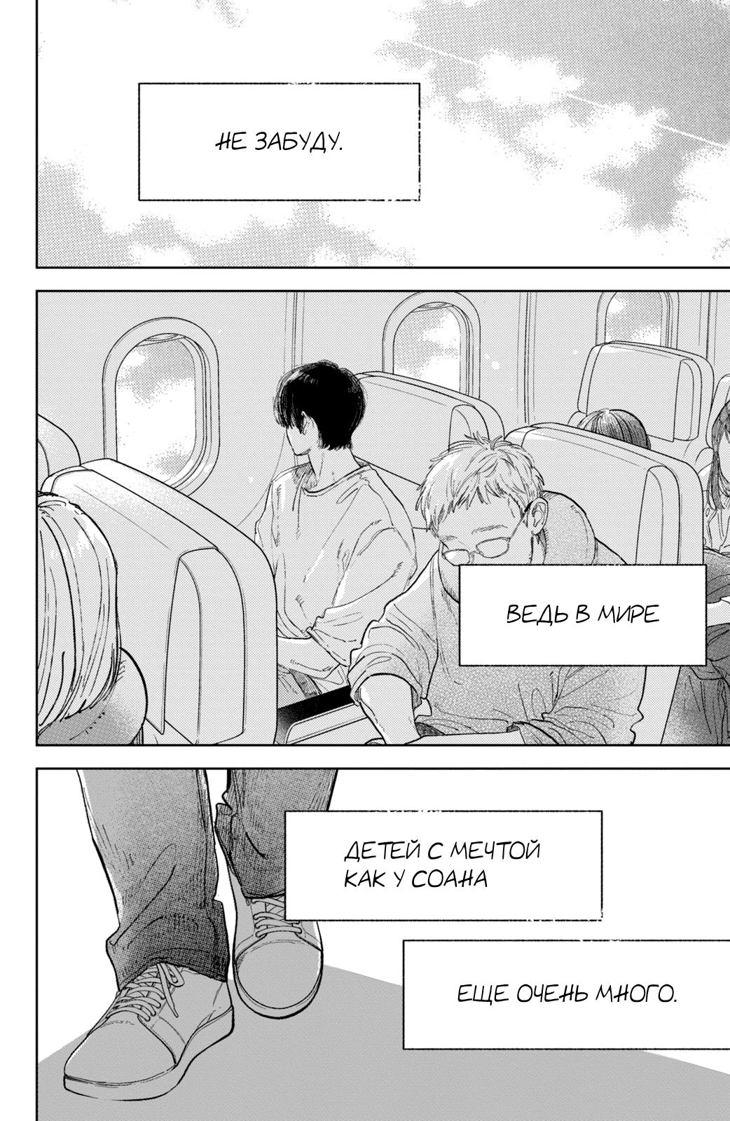 Манга Любовь с кончиков пальцев - Глава 43 Страница 39