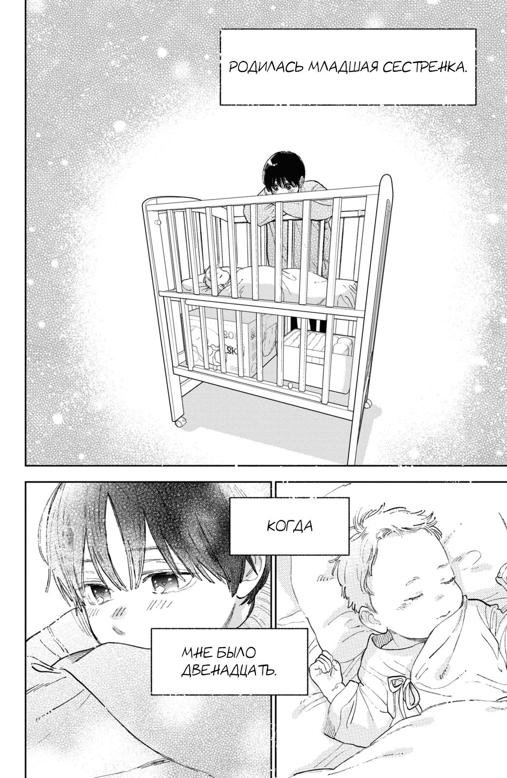 Манга Любовь с кончиков пальцев - Глава 43 Страница 25