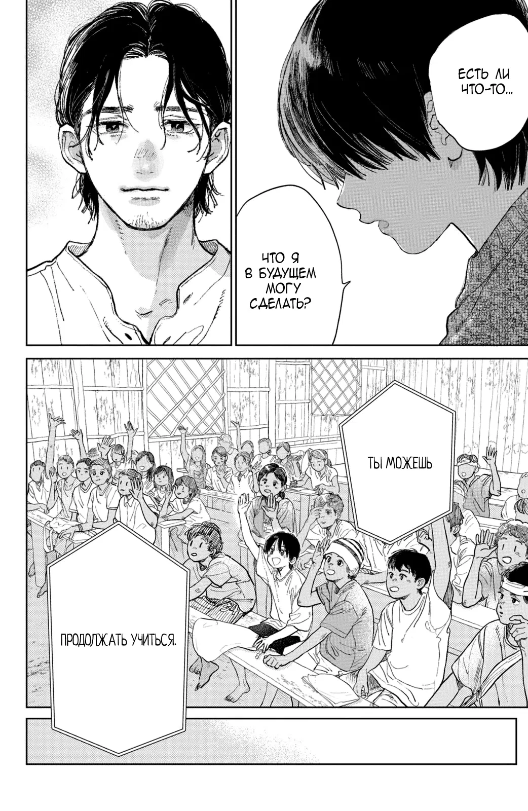 Манга Любовь с кончиков пальцев - Глава 43 Страница 33