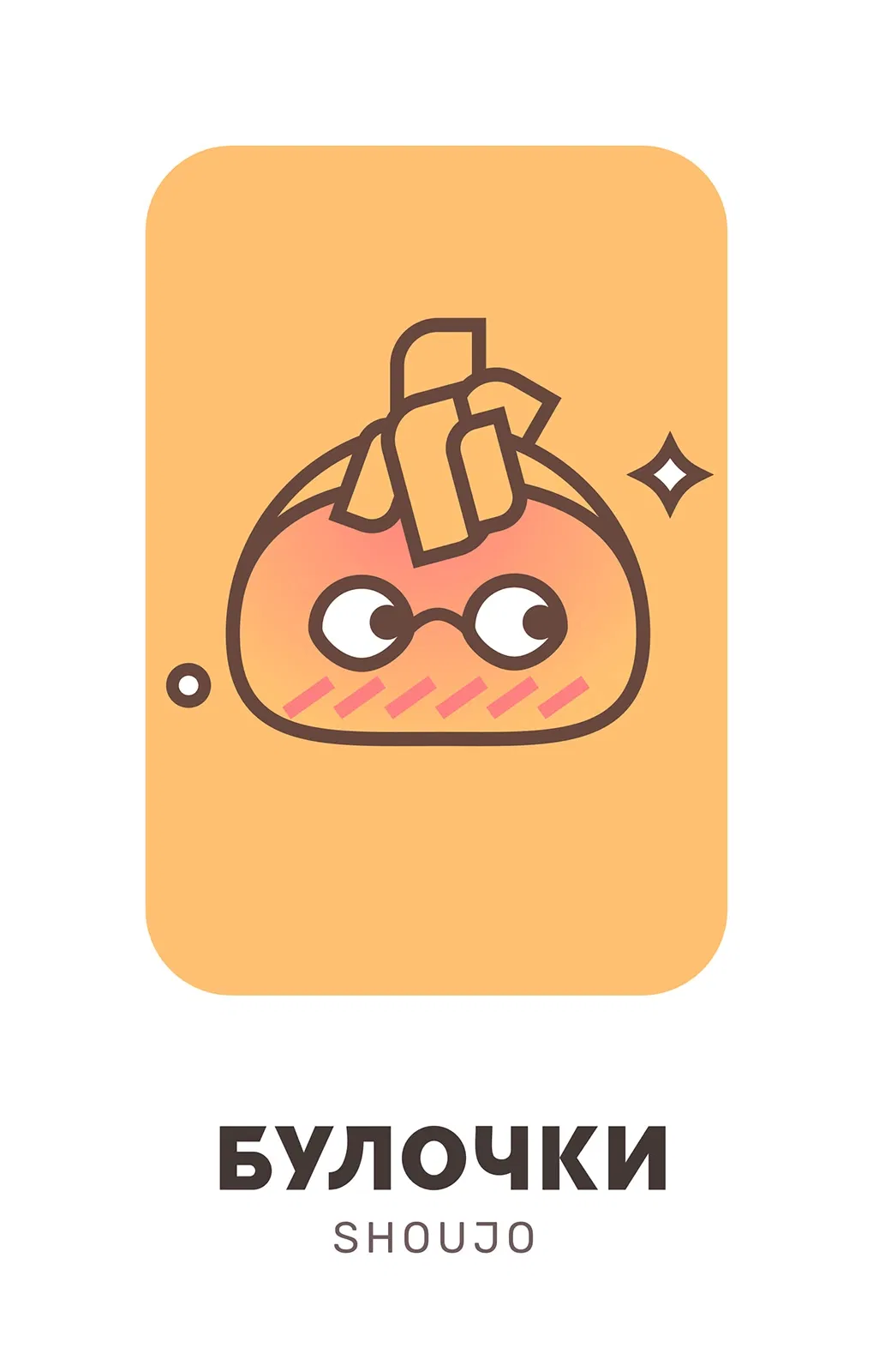 Манга Любовь с кончиков пальцев - Глава 43 Страница 1