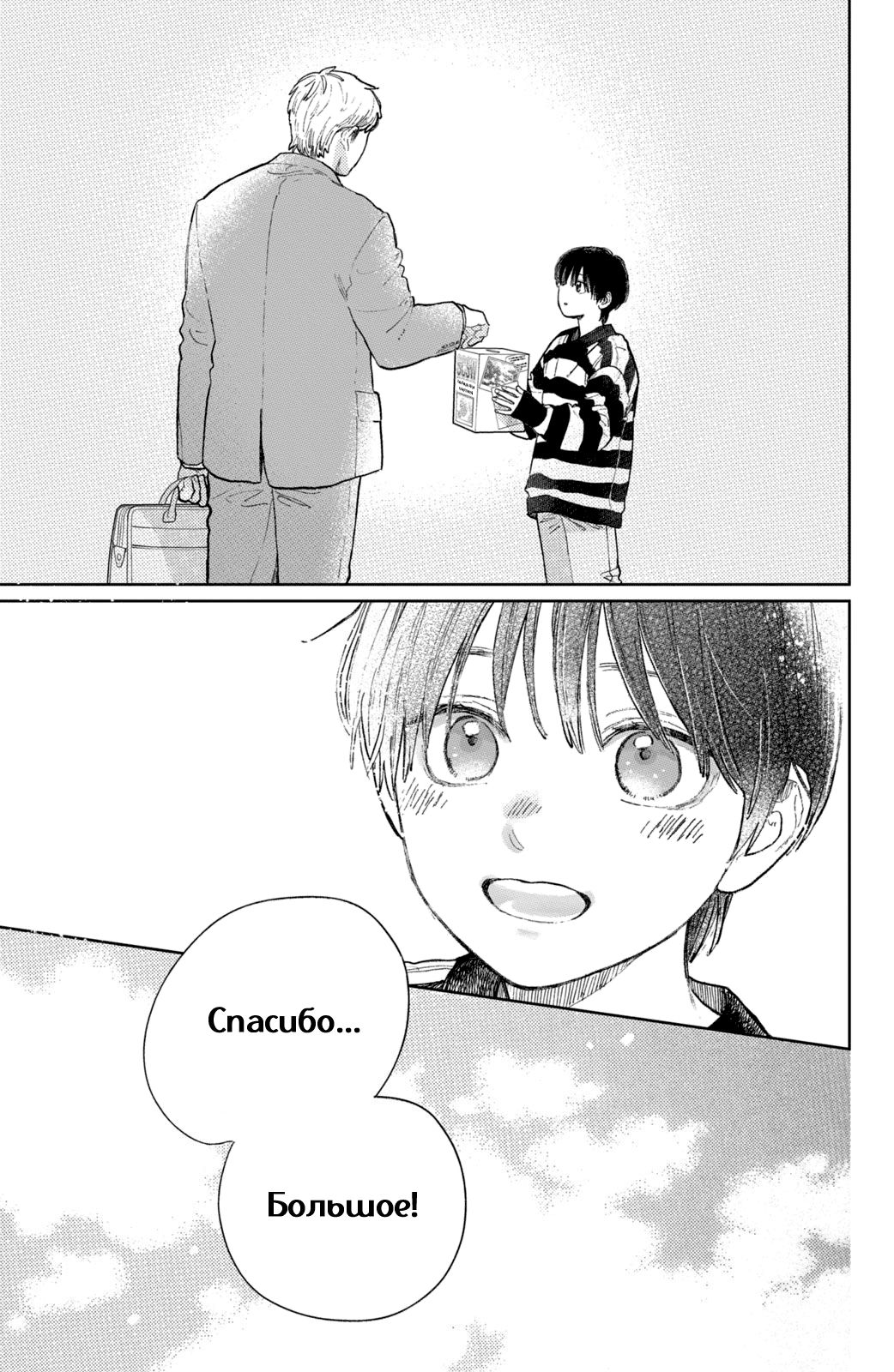 Манга Любовь с кончиков пальцев - Глава 43 Страница 16