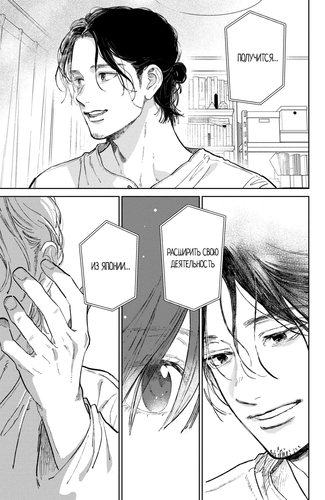 Манга Любовь с кончиков пальцев - Глава 43 Страница 28