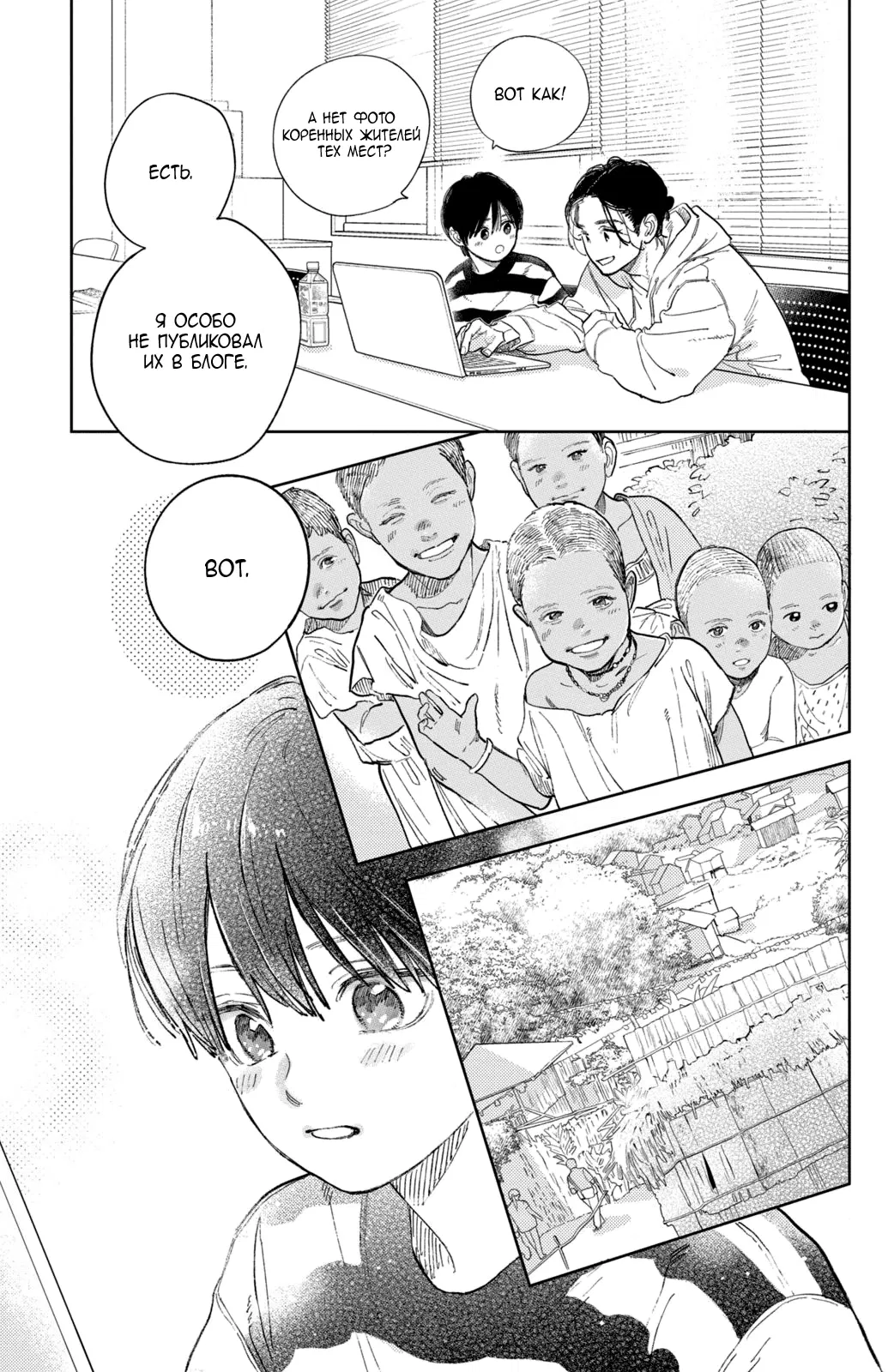 Манга Любовь с кончиков пальцев - Глава 43 Страница 18