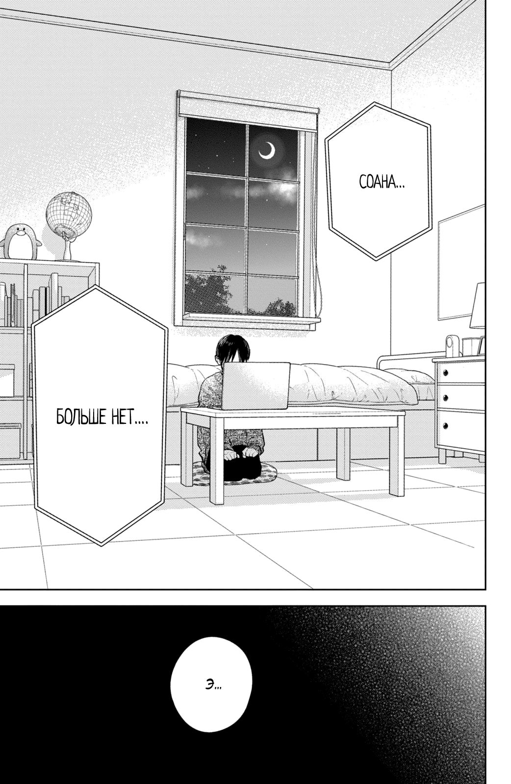 Манга Любовь с кончиков пальцев - Глава 43 Страница 30