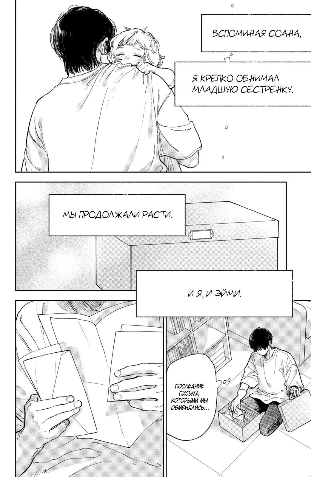 Манга Любовь с кончиков пальцев - Глава 43 Страница 35