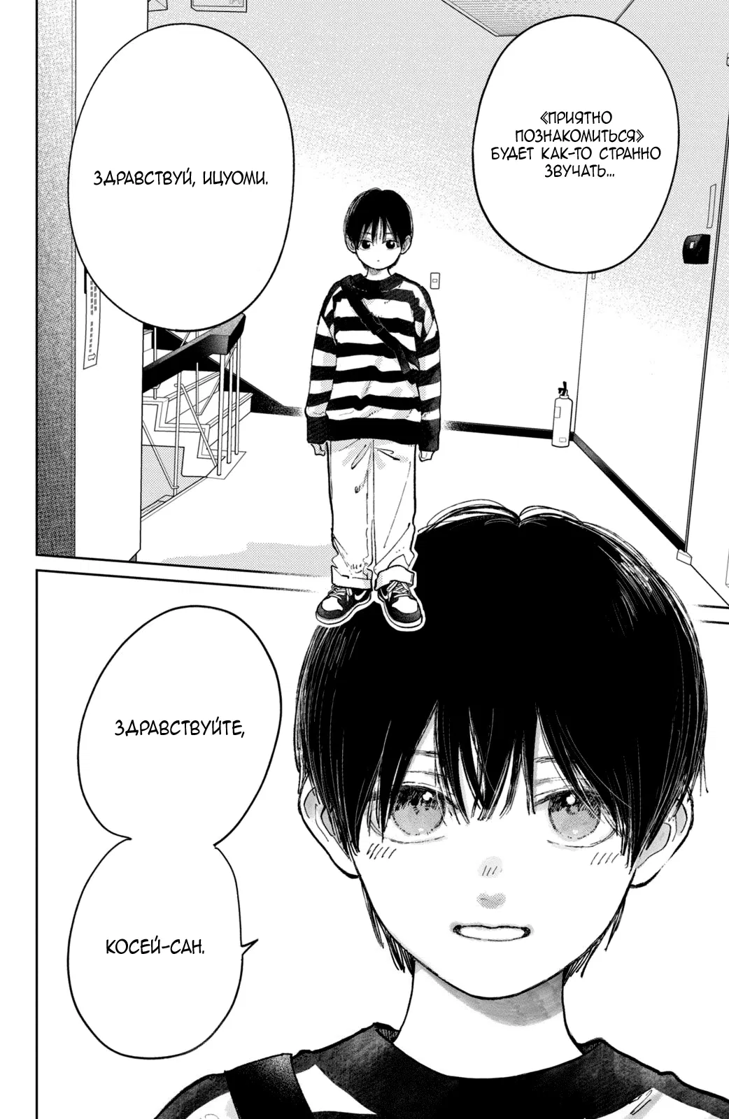 Манга Любовь с кончиков пальцев - Глава 43 Страница 11