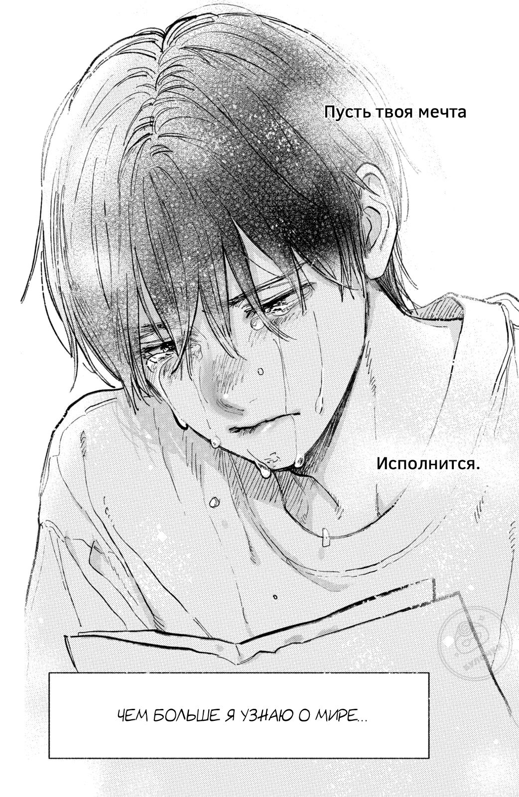 Манга Любовь с кончиков пальцев - Глава 43 Страница 37