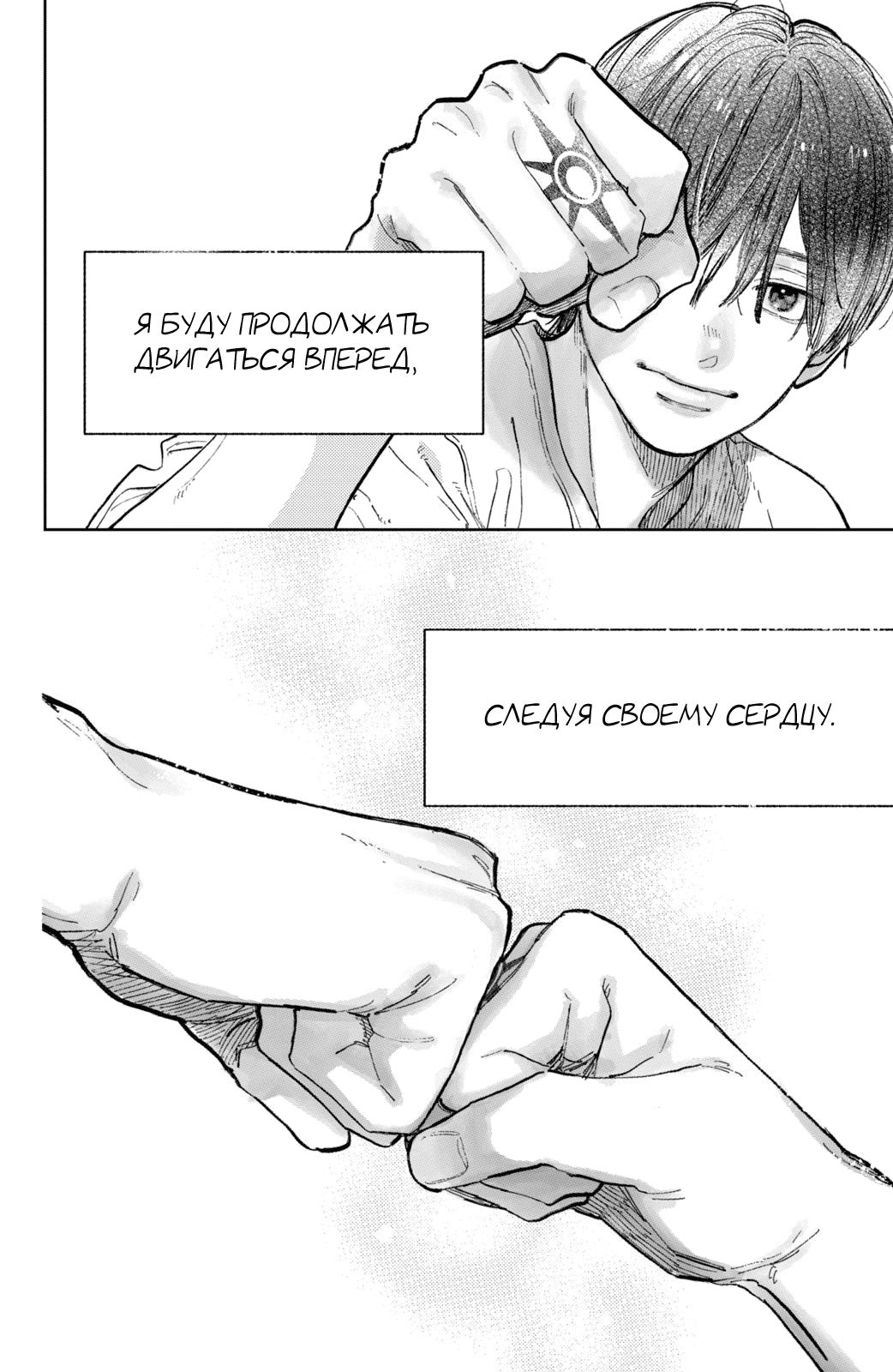 Манга Любовь с кончиков пальцев - Глава 43 Страница 41